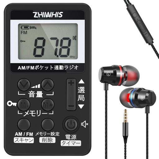 ZHIWHIS 携帯ラジオ 小型充電式 タイマー/デジタル時計付き AM/FM/ワイドFM対応 DSP高感度ステレオ受信機 キーロックとプリセット機能付き 防災 通勤 旅行 運動用 日本語取説&保証書付き 黒 ZWS-103