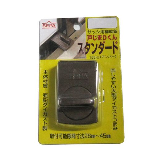 材質:亜鉛ダイカスト(塗装)、天然ゴム カラー:アンバー 取付可能寸法:28~45mm 推奨使用場所:室内高腰窓・小窓 窓枠に取り付け、防犯効果を高めます。