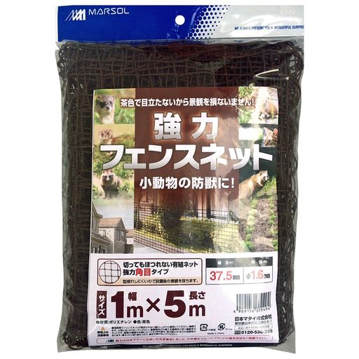日本マタイ(マルソル)動物よけネット強力フェンスネット37.5mm目1mx5mHC07049切ってもほつれない角目タイプ茶