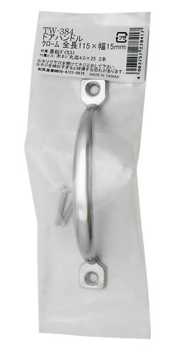 和気産業(WakiSangyo)ドアハンドルクローム全長115x幅15mmTW-384