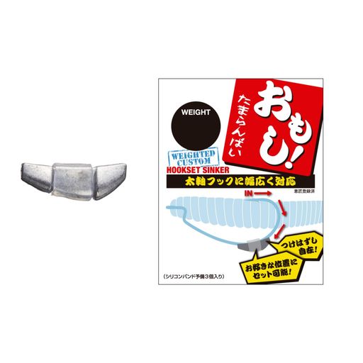 入数:3個入り 自重:2.7g (約3/32oz) / 素材:鉛 付属品:シリコンバンド予備3個入り オススメフック:ノガレス フッキングマスター リミテッドエディション モンスタークラス(#3/0~#5/0)