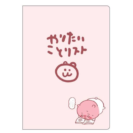 ちいかわ[TODOリスト]やりたいことリストノート/ちいかわのサムネイル