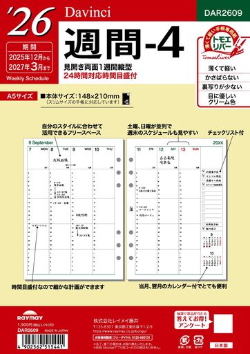 Other - レイメイ藤井システム手帳リフィル2026A5ダヴィンチ週間4ウィークリー2025年12月始まりDAR2609