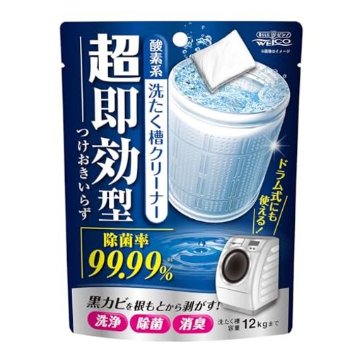 超即効型洗濯槽クリーナー120g1回分酸素系黒カビ汚れつけおきいらず洗浄除菌消臭ドラム式縦型洗濯機