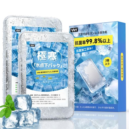VNH 保冷剤 第二世代 ステンレス製 長時間 強力 アイス保冷剤 抗菌加工済み 4時間急速凍結 1.3cm超薄 完全密封 漏れなし 繰り返し使用可 防災用にも最適 2個入り