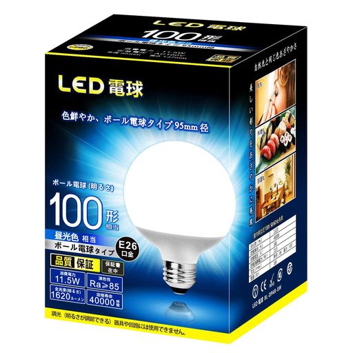 LEDボール電球タイプ口金直径26mm100w形相当昼光色相当12W1620ルーメンLEDボール球95mm径広配光タイプ..