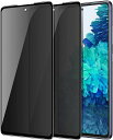 【覗き見防止2枚セット】SamsungGalaxyA53/A52/A51/S20FE(4G/5G)用ガラスフィルム覗き見防止左右プライバシー保護ギャラクシーSC...