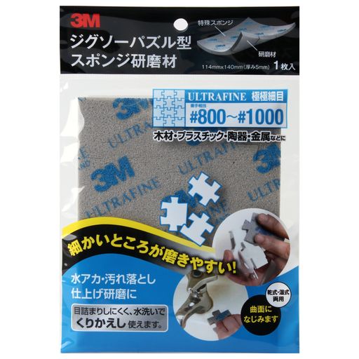 3Mジグソーパズル型スポンジ研磨材極極細目#800-#1000SPONGEJIGUF
