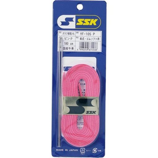 SSK(エスエスケイ)野球グラブ修理紐(軟式・ソフトボール用)180cmYF105Pピンク