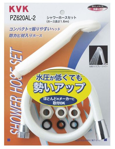 KVK シャワーセット低水圧用 PZ620AL-2