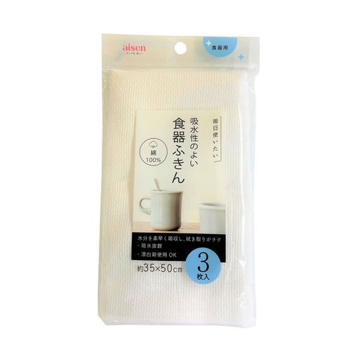 アイセン(AISEN)吸収性がいい食器用ふきん3枚入35x50cmKFL12