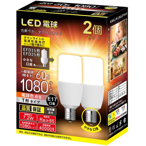 LED電球E17小さな口金T形タイプ口金直径17mm電球60W形相当7.2W一般電球・T形タイプ密閉器具対応(電球色)