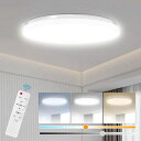 シーリングライトLED4畳6畳天井照明電気長寿命最大3300LM明るい節電薄型LED照明調光調色常夜灯タイマーおしゃれリモコン付コンパクト簡単取り付けリビング照...