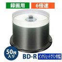 ノーブランドBD-R1回録画6倍速容量25GB50枚スピンドルインクジェット対応【返品交換不可】(2)