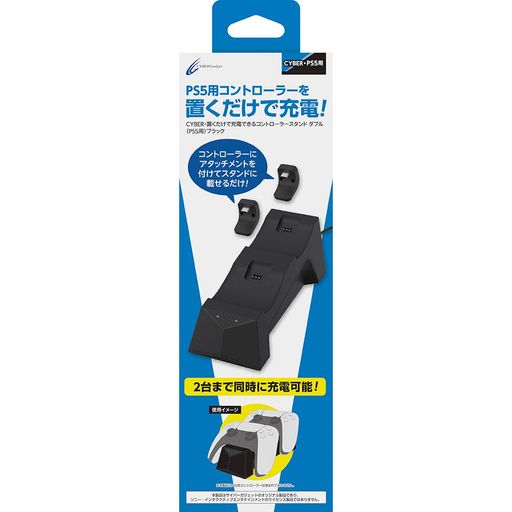 CYBER・置くだけで充電できるコントローラースタンドダブル(PS5用)ブラック-PS5