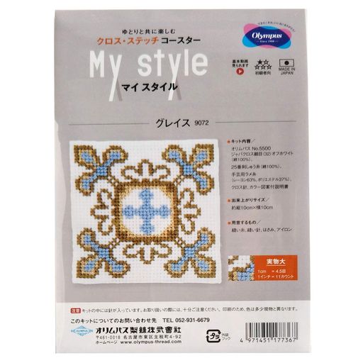 オリムパス製糸クロスステッチ刺しゅうキットコースターマイスタイルOLY-K9072グレイス