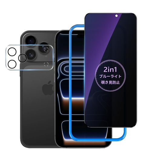樂天商城 - 【覗き見防止+ブルーライトカット】iPhone17ProMax用ガラスフィルムぞき見防止ブルーライト2in1多機能の保護シートアイフォン17プロマックス用プライバシー見えない強化ガラスカメラフィル…