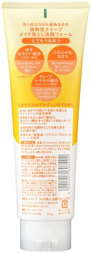 メイク落とし カラー:- サイズ:200g 香り:ゆず 原産国:日本 内容量:200g スキンタイプ:全肌質対応