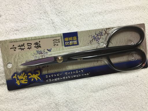 藤光小枝切鋏210mm