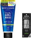 メンズビゲン カラーリンス (ナチュラルブラック) 160G+おまけ付 白髪染め 白髪用
