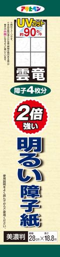 障子紙のJIS規格破裂強さの下限値に比べて、約2倍の強さです。 室内が明るく感じられます。 UVカット加工により、紫外線を約95%カットしますので、室内の色あせ・変色を防止する効果があります。 UVカット加工により、紫外線を約95%カットしますので、室内の色あせ・変色を防止する効果があります。 用途:障子貼り用