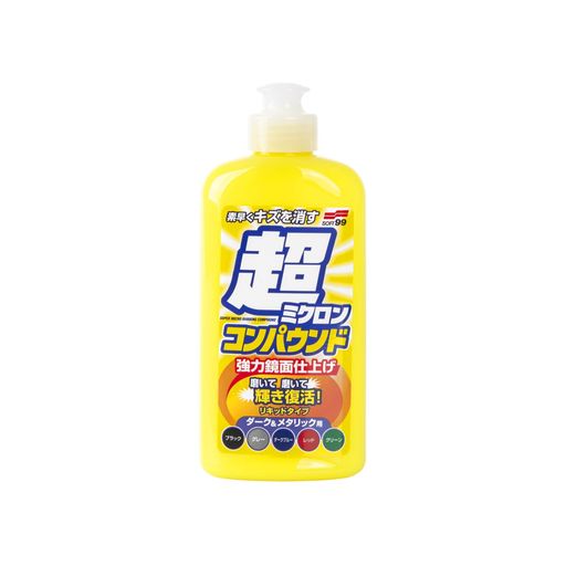 ソフト99(SOFT99) 99工房 ボディクリーナー 超ミクロンコンパウンド液体セット ダーク&メタリック 250ml 自動車塗装面の劣化被膜、洗車キズ、水アカ除去、及び鏡面ツヤ出し 09063