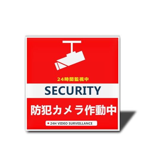 XILIWUセキュリティスステッカー防犯カメラ作動中プレート8x8cmアクリル製シール防水耐候玄関窓(レッド(ステッカー))