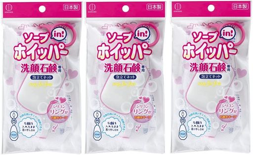 小久保工業所ソープインホイッパー(3個セット)[固形石鹸用泡立てネット](収納用リング付き)