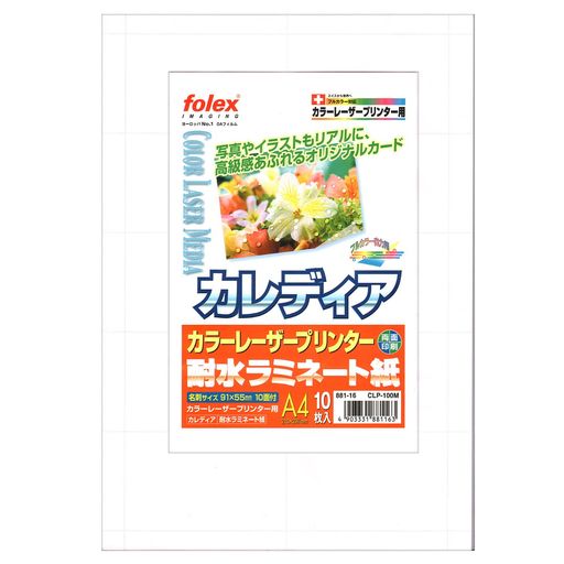 【本体サイズ】名刺/91x55mm(10面) 【入数】10枚 【仕様】耐水ラミネート紙 【印刷】両面対応 【対応プリンタ】カラーレーザープリンター 【カット】マイクロカット加工 【紙厚】240g/m2(0.225mm)