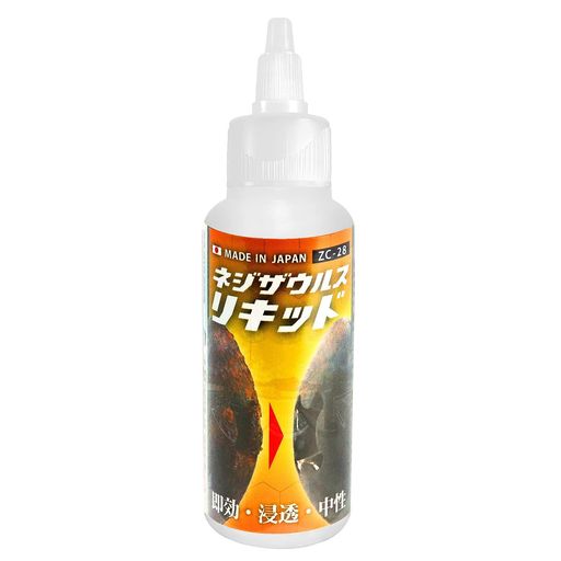 鉄やステンレス、真鍮、銅のサビ落としに。小さな部品やネジの錆取りにお勧めです。 ビックリするほど錆が落ちる! 中性ですので安全に作業できます(酸、アルカリを含まない)。 ネジなどの錆を素早く除去でき、極小部品であれば数秒で除錆できます。 座面とネジ山のわずかな隙間にグングン染み込みます。 自動車・オートバイ・農機具・船舶・配管部品などの錆びたネジに。 変色・シミ等を起こす可能性がありますので、必ず目立たない場所でテストしてください。 重度のサビには何度か塗布してください。