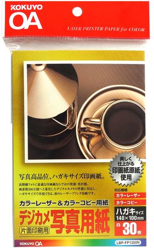 コクヨ(KOKUYO)カラーレーザーカラーコピーデジカメ写真用紙ハガキサイズLBP-FP1350N