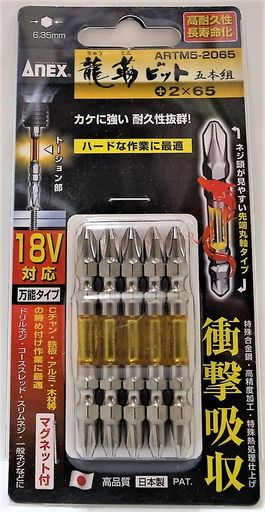 サイズ:刃先x全長/プラス2x65mm ビット形態:プラス、両頭 入り数:5本 仕様:マグネット付