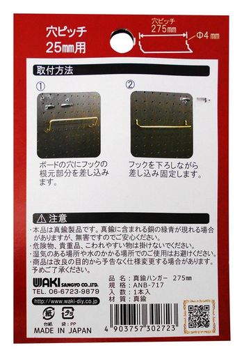 樂天商城 - 和気産業(Waki Sangyo) 穴あきボード Classic専用 真鍮ハンガー 275mm ANB-717