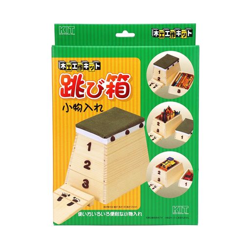 加賀谷木材跳び箱小物入れ
