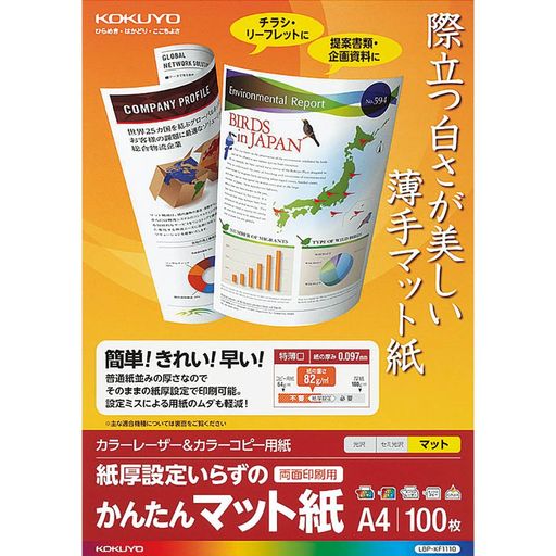 樂天商城 - コクヨ(KOKUYO) カラーレーザー カラーコピー マット紙 100枚 LBP-KF1110
