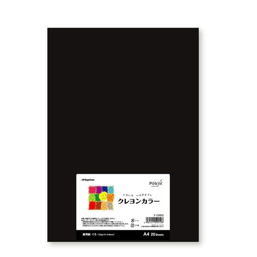 長門屋商店クレヨンカラーA4くろ20枚ーナ-CR012※黒はプリンター不可