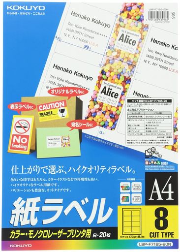【用紙寸法】297x210mm 【サイズ】A4【1片の大きさ】67.7x99.1mm 【面数】8面 【枚数】20枚