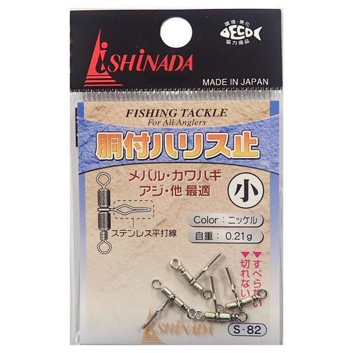 入数:4個 サイズ:小 カラー:ニッケル (シルバー) 素材: 真鍮 / オススメ釣り場・釣法: 一般的な淡水、海水、バス釣りなど 品番:S-82 / 日本製