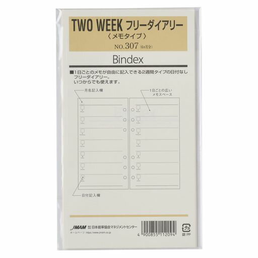 Bindex(バインデックス)システム手帳リフィル TWOWEEKフリーダイアリー(メモタイプ) バイブルサイズ6穴..