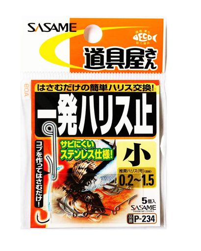 ささめ針(SASAME)P-234道具屋一発ハリス止小