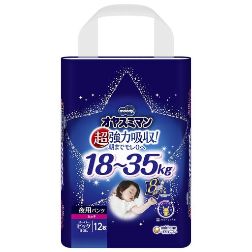 Toiletry Goods - 【パンツスーパービッグサイズ】オヤスミマン女の子夜用パンツオムツ(18~35kg)12枚