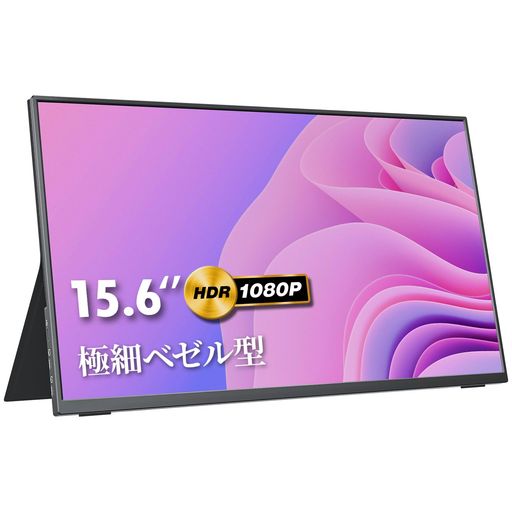 モバイルモニター KKSMART 15.6インチ 極細ベゼル 超薄型 超軽量670G 350NITS高輝度 狭額縁 モバイルディスプレイ ポータブルモニター スイッチ用モニター 非光沢IPSパネル 保護カバー付き 1920X1080FHD HDR対応