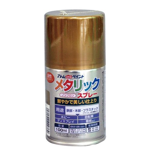 アトムハウスペイント油性メタリックスプレー100MLゴールド