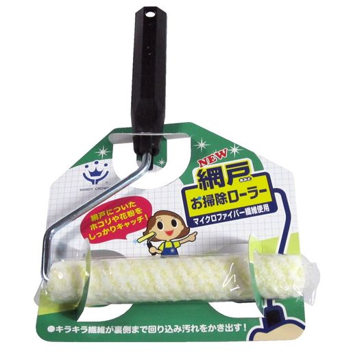 Rakuten - ハンディ・クラウン網戸お掃除ローラーマイクロファイバー繊維片面だけで裏側も洗える外せない網戸掃除ほこり汚れ花粉