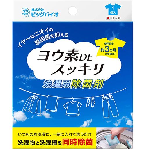 洗濯機 ビックバイオ 洗濯用 除菌剤 衣類 洗濯槽 ヨウ素DEスッキリ 日本製