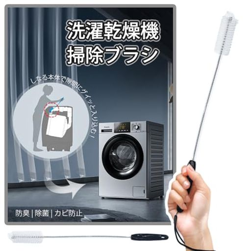 Other - 掃除ブラシドラム式洗濯機ブラシ「パナソニックAXW22R-9DA0の互換品」洗濯乾燥機掃除洗濯槽排水管排水溝パイプほこり取りお掃除ブラシPanasonicNA-LXシリーズNA-VXシリーズシャープES-Sシリー…