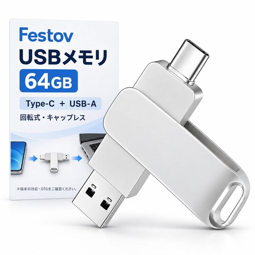 【Type-C・USB-Aの2端子】Type-CとUSB-Aを備えたUSBメモリ。対応するスマートフォン、タブレット、パソコン間で写真や書類などのファイル移動に使えます。 【64GBの保存容量】写真、動画、音楽、書類などの保存に。保存できるデータ量は、ファイル形式や端末の設定によって異なります。 【接続前に対応状況をご確認ください】端末の端子だけでなく、USBメモリの読み込み・OTG対応、対応アプリやファイルシステムをご確認ください。 【回転式デザイン】回転式デザインでType-C端子とUSB-A端子を切り替えて使用できます。着脱式キャップはありません。 1. 【データの持ち運びに】スマートフォンからパソコンへの写真・動画の移動や、書類データの持ち運びに。ご使用前に端末側の対応条件をご確認ください。