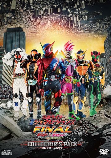 仮面ライダー平成ジェネレーションズFINALビルド&エグゼイドwithレジェンドライダーコレクターズパック[DVD]