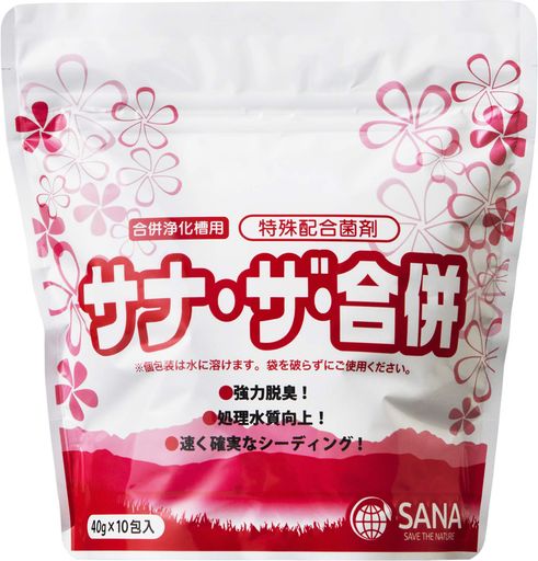 合併浄化槽専用維持管理剤サナ・ザ・合併40gx10包(パウチ入り)