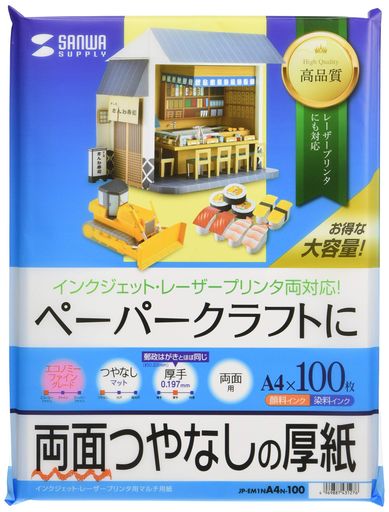 サンワサプライ(SanwaSupply)インクジェットプリンタ用厚紙A4大容量JP-EM1NA4N-100